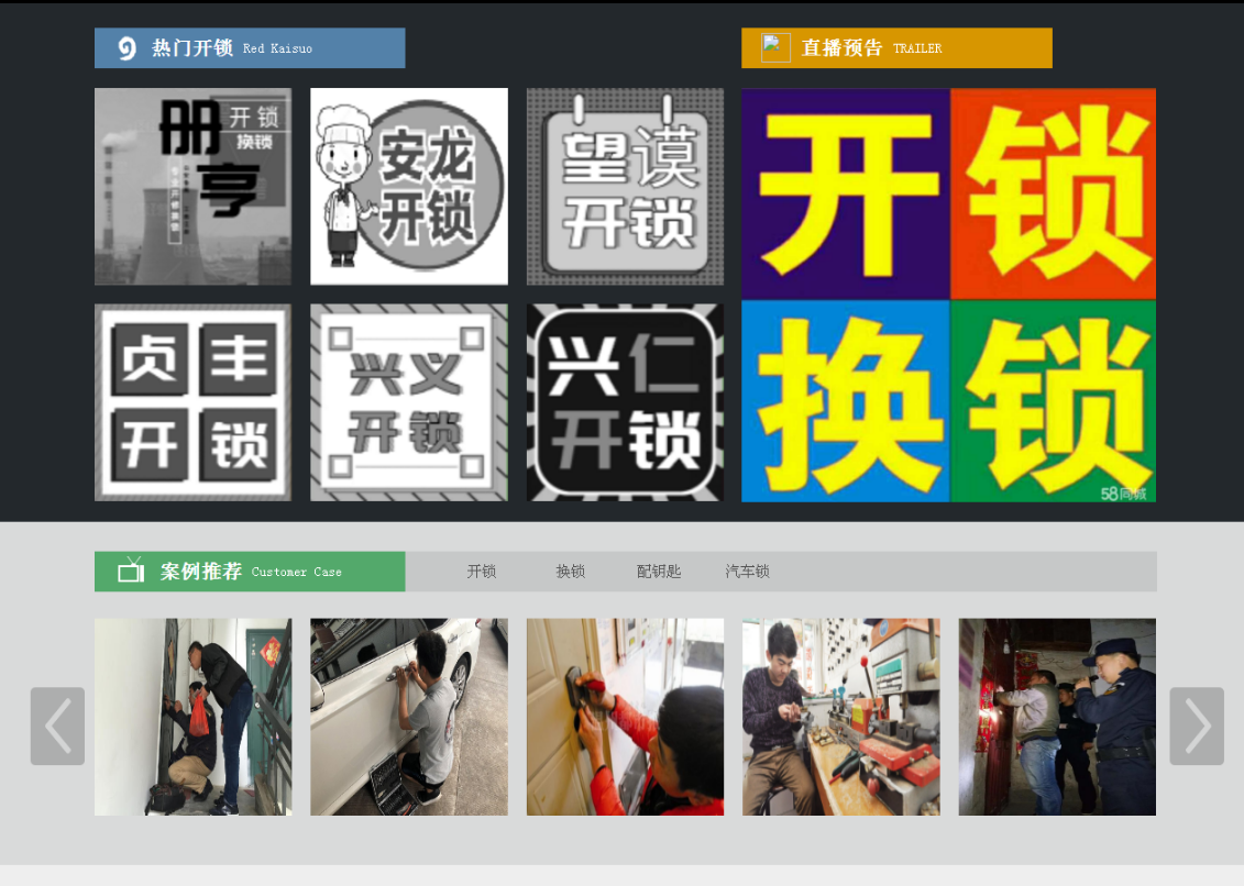 寿阳黔西南开锁网门户网站